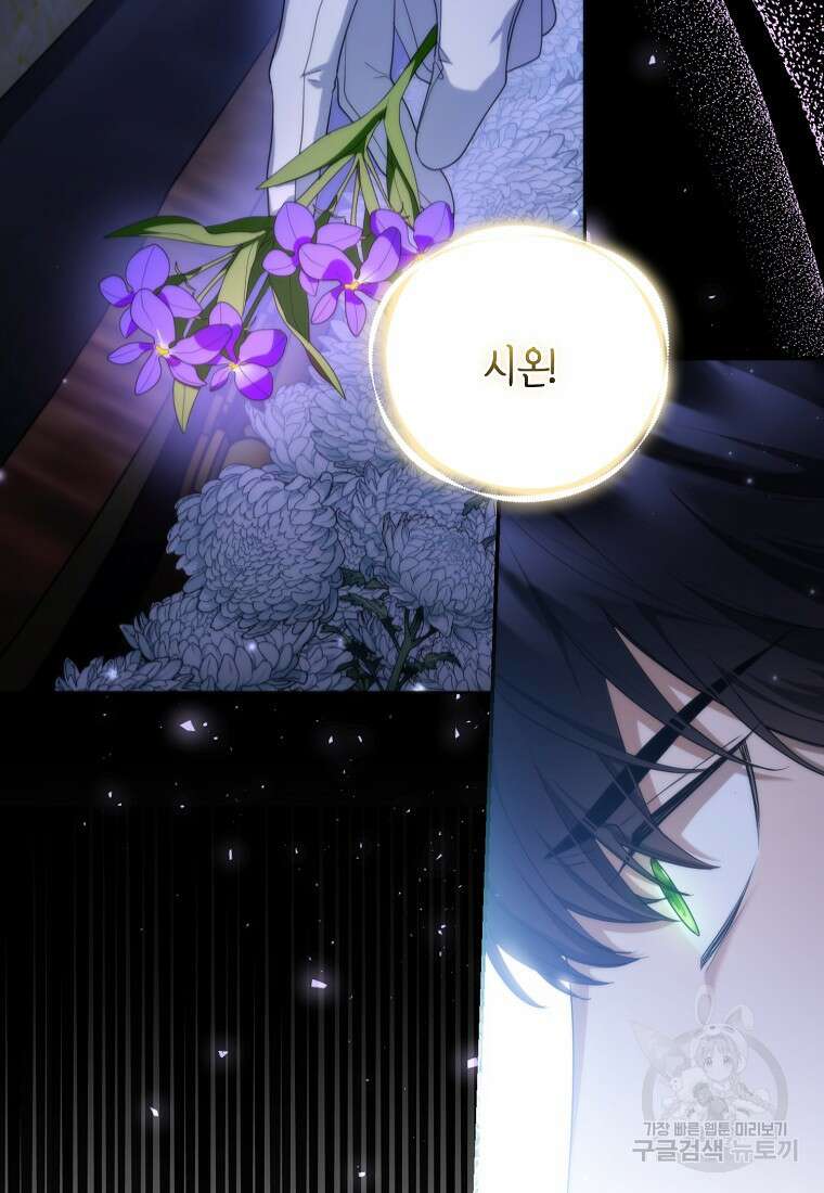 대공가의 여우 황녀님 3화 8