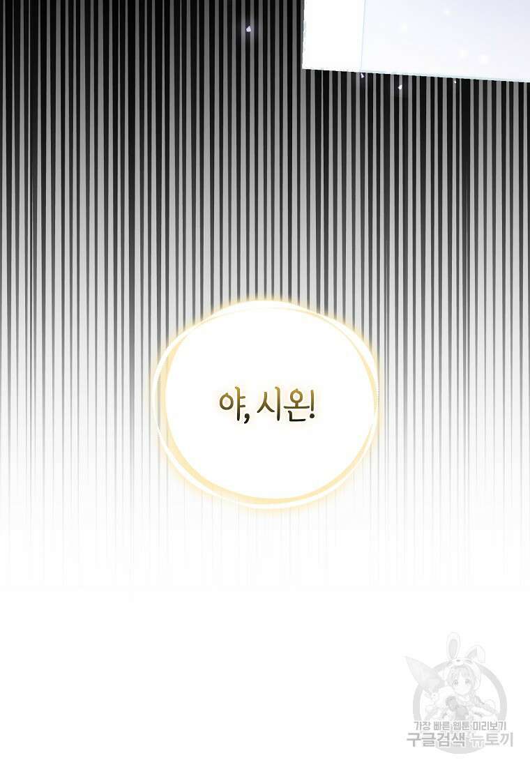 대공가의 여우 황녀님 3화 9