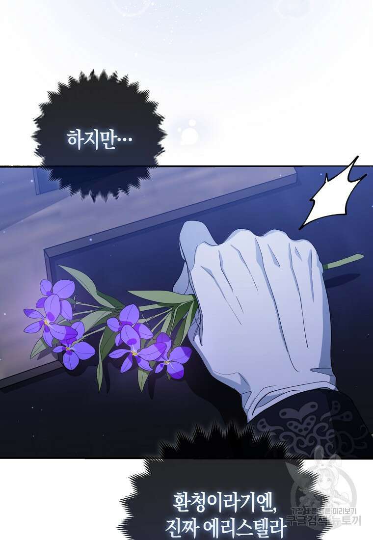 대공가의 여우 황녀님 3화 11