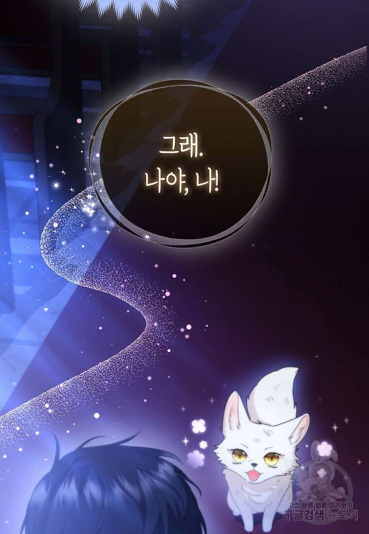 대공가의 여우 황녀님 3화 16