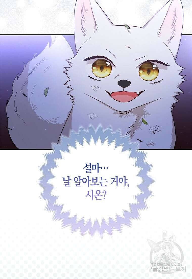 대공가의 여우 황녀님 3화 18