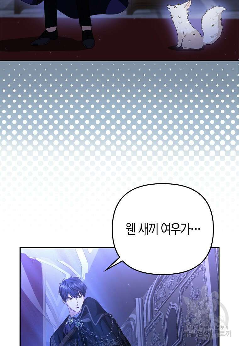 대공가의 여우 황녀님 3화 20