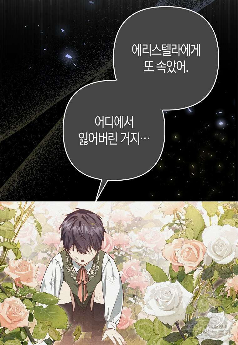 대공가의 여우 황녀님 3화 23