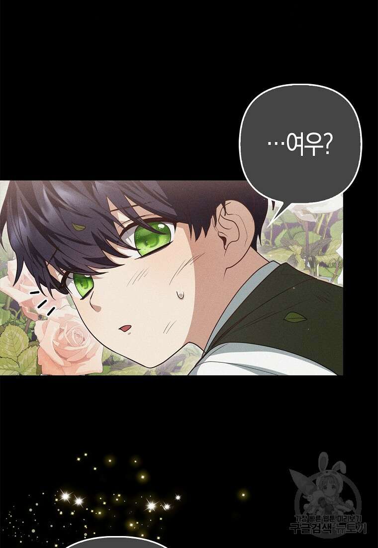 대공가의 여우 황녀님 3화 25