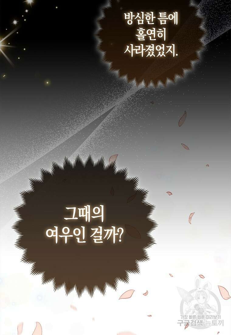 대공가의 여우 황녀님 3화 27
