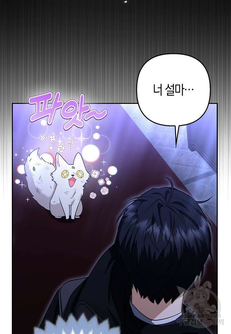 대공가의 여우 황녀님 3화 29