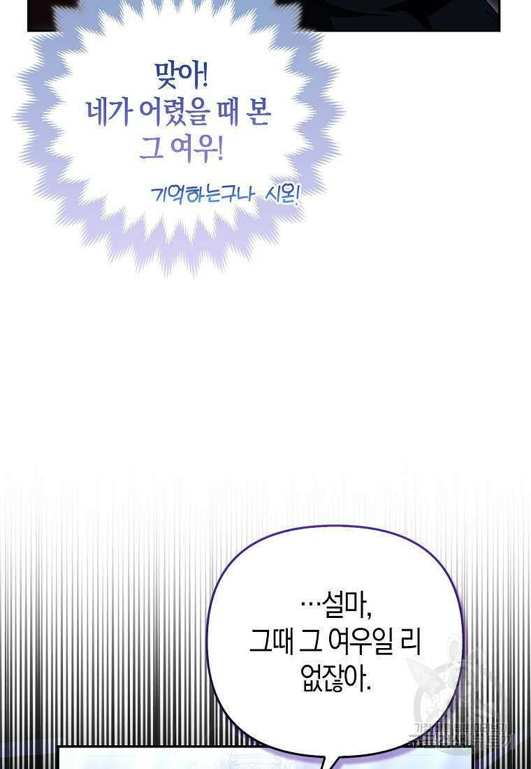 대공가의 여우 황녀님 3화 30