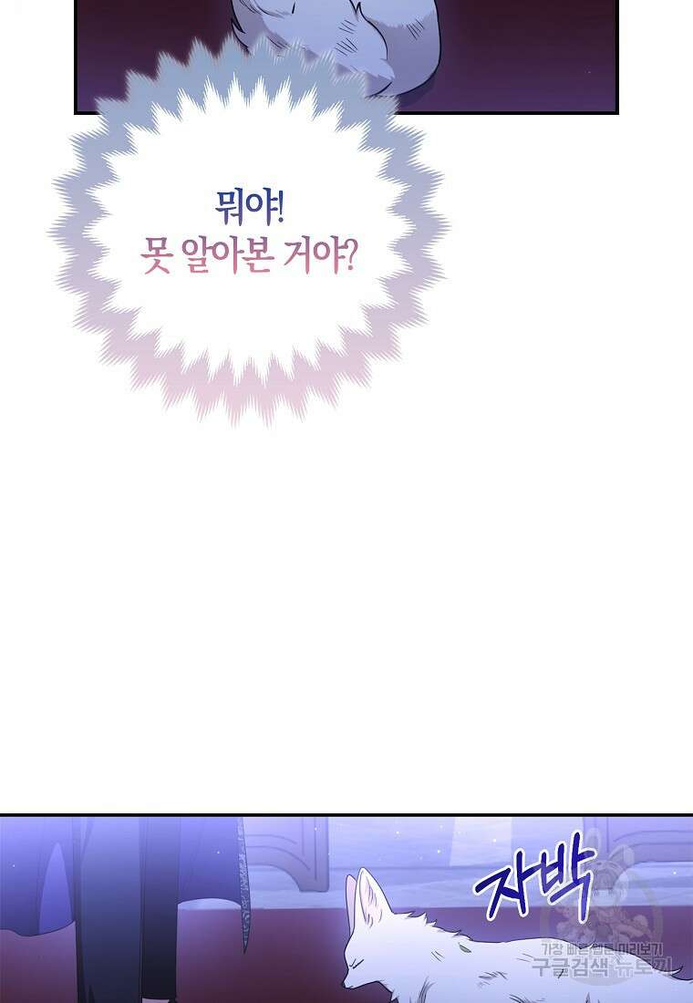 대공가의 여우 황녀님 3화 32