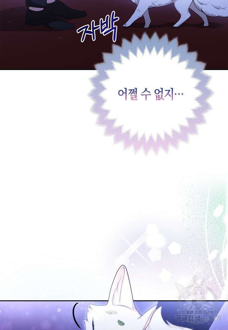 대공가의 여우 황녀님 3화 33