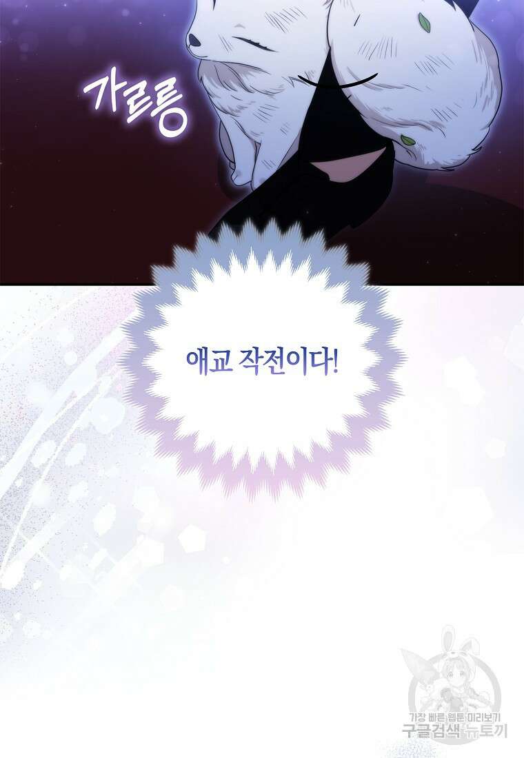 대공가의 여우 황녀님 3화 34