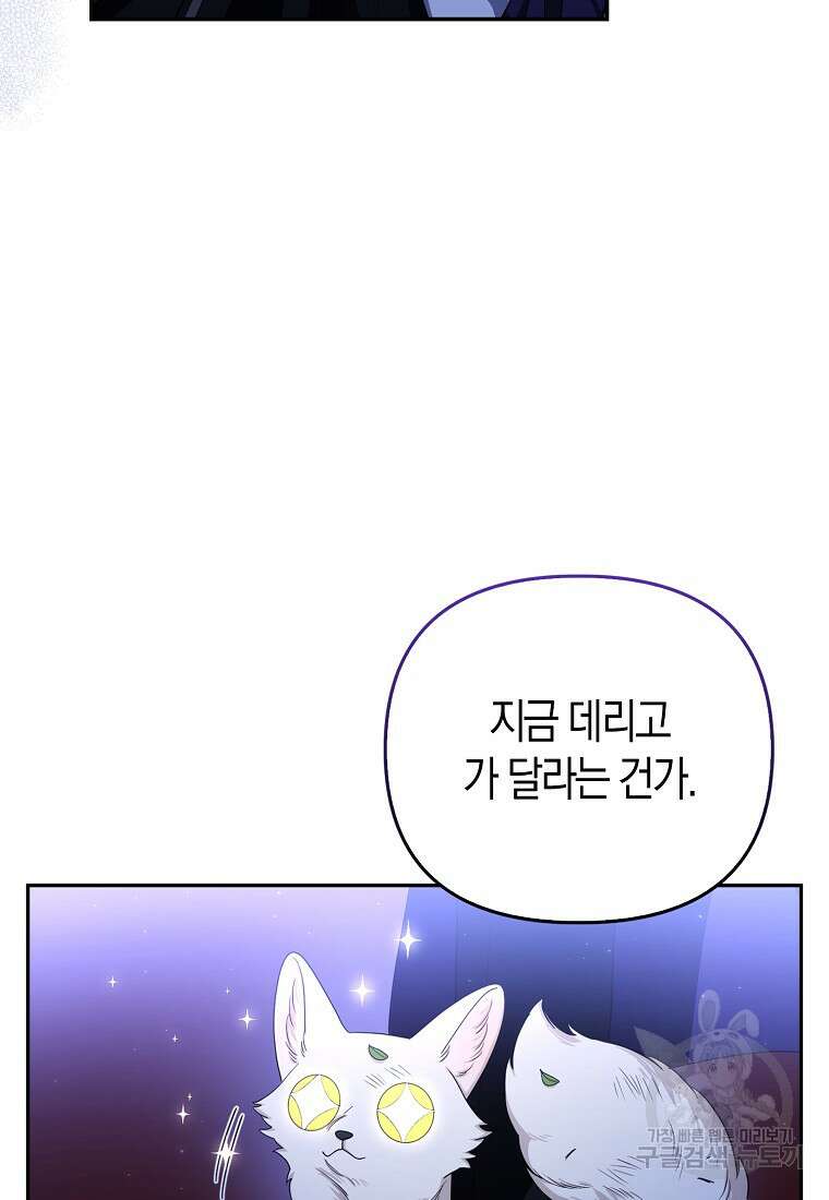 대공가의 여우 황녀님 3화 36