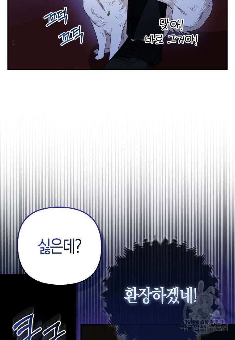 대공가의 여우 황녀님 3화 37