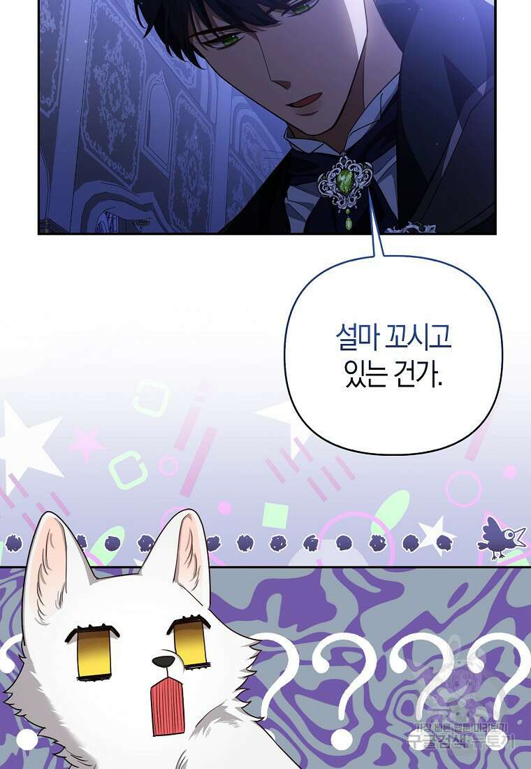 대공가의 여우 황녀님 3화 40