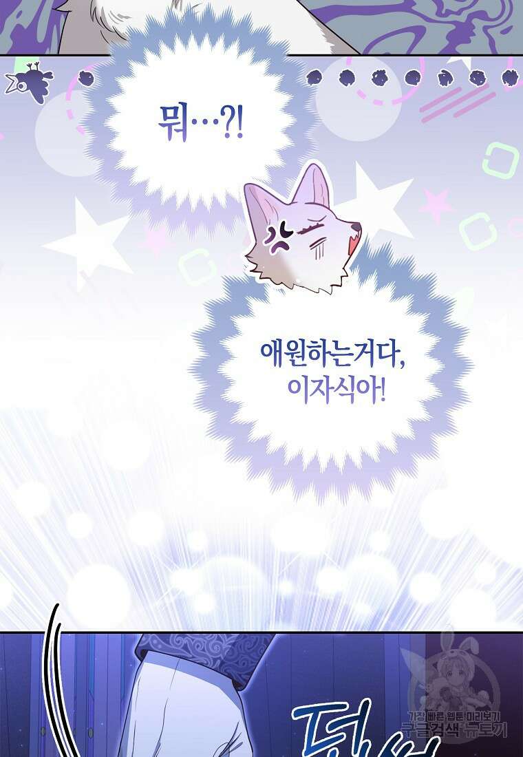 대공가의 여우 황녀님 3화 41