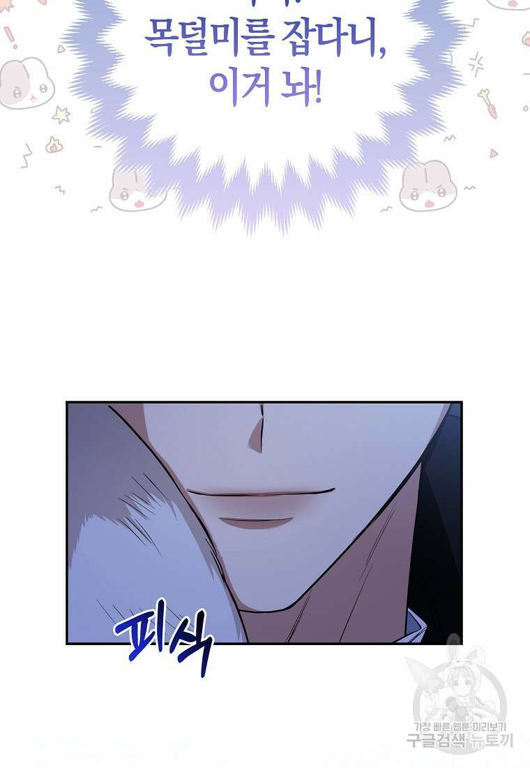 대공가의 여우 황녀님 3화 44