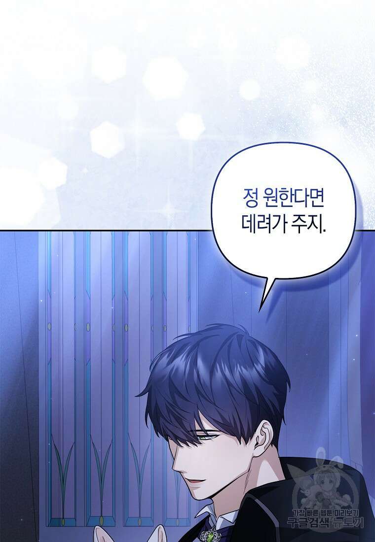 대공가의 여우 황녀님 3화 45