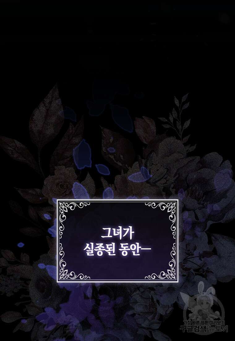 대공가의 여우 황녀님 3화 51