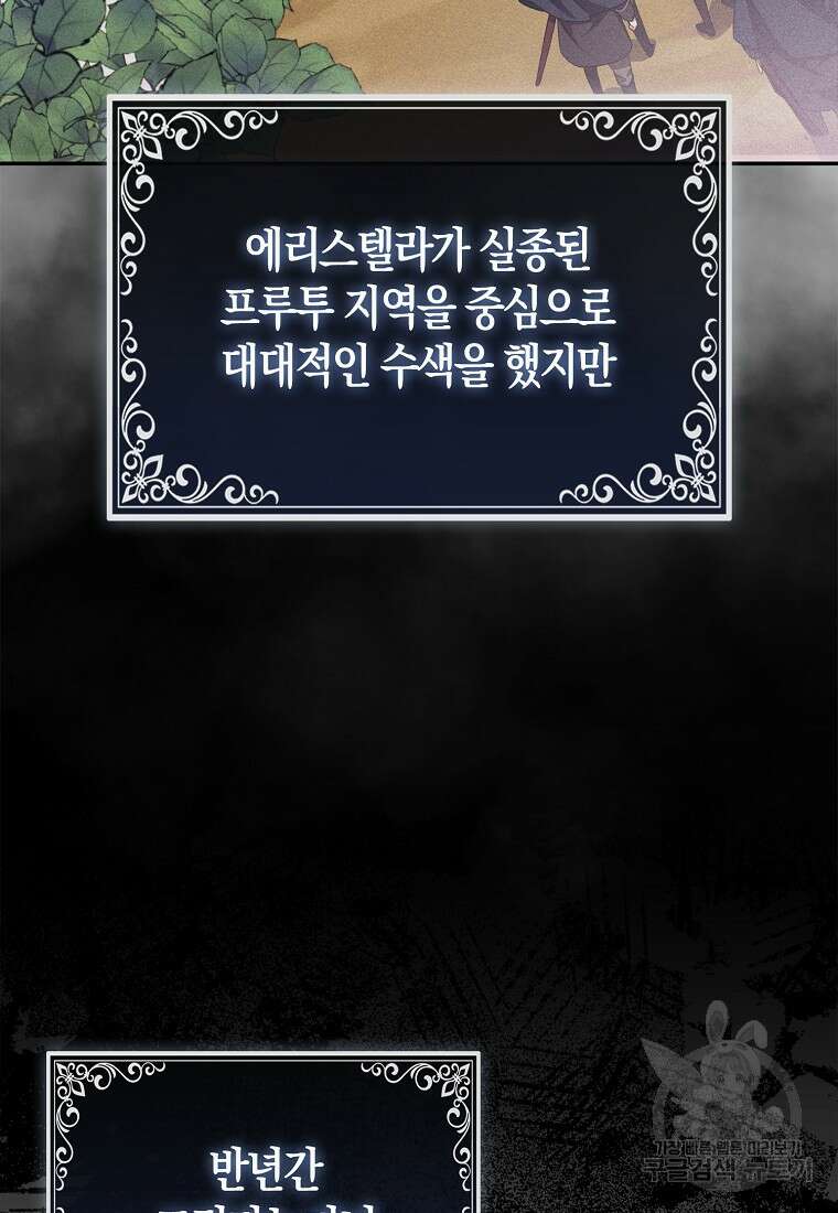 대공가의 여우 황녀님 3화 54