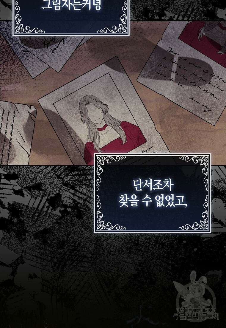 대공가의 여우 황녀님 3화 55