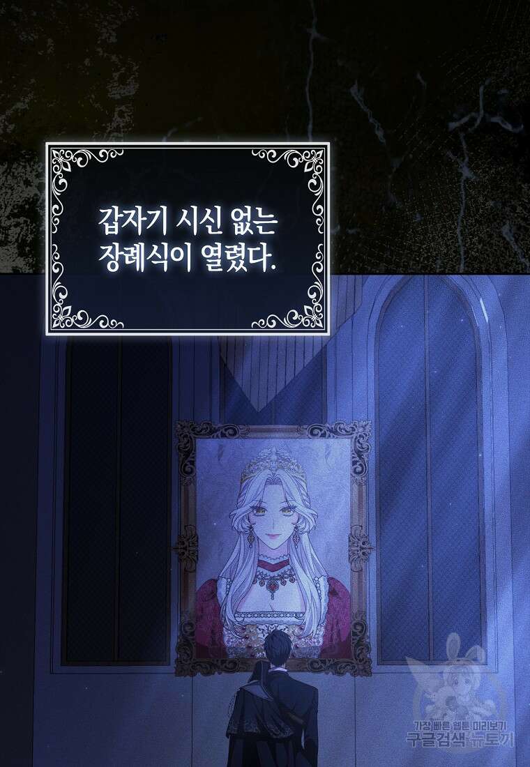 대공가의 여우 황녀님 3화 56