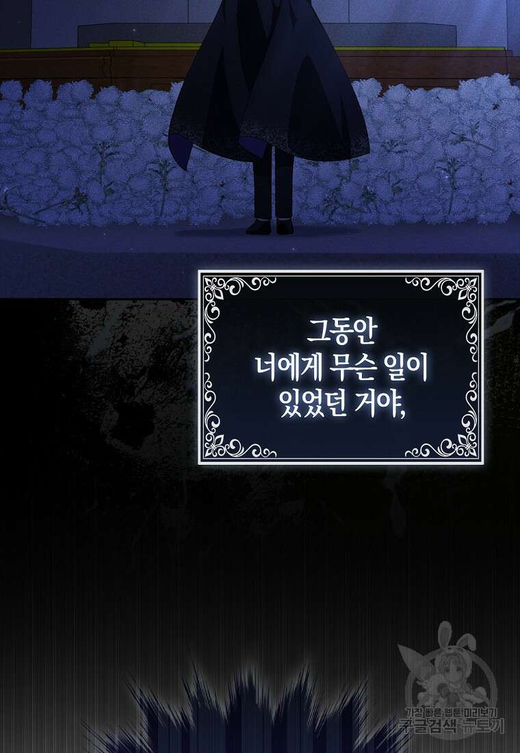 대공가의 여우 황녀님 3화 57