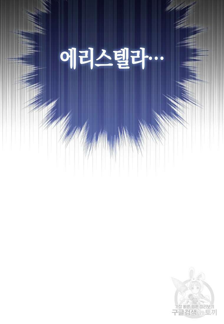 대공가의 여우 황녀님 3화 58