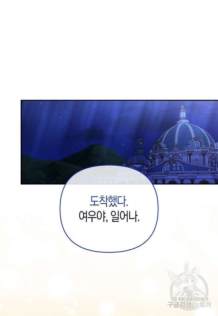 대공가의 여우 황녀님 3화 59