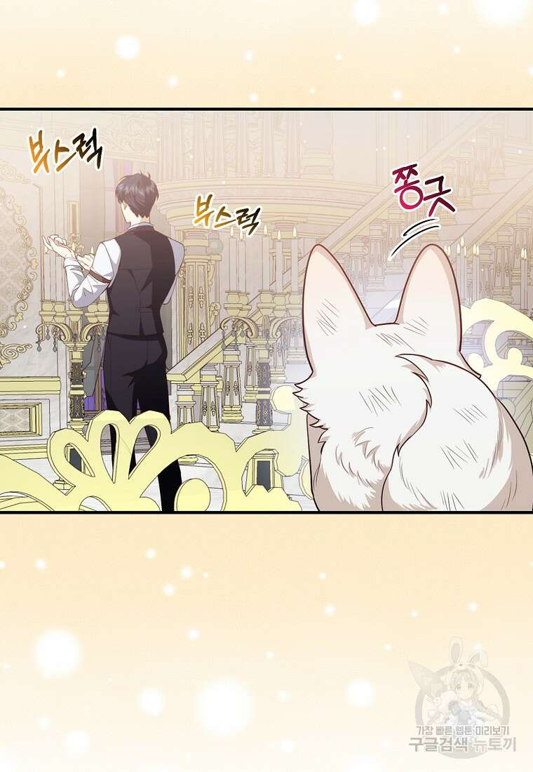 대공가의 여우 황녀님 3화 60
