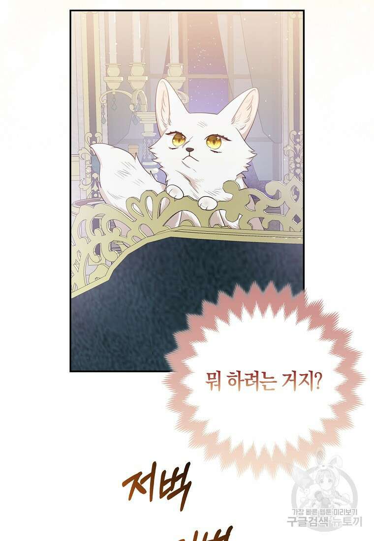 대공가의 여우 황녀님 3화 61