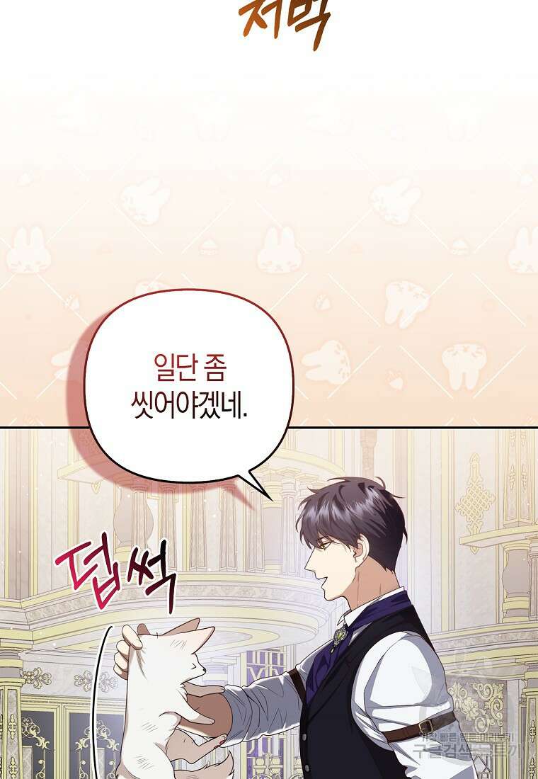 대공가의 여우 황녀님 3화 62