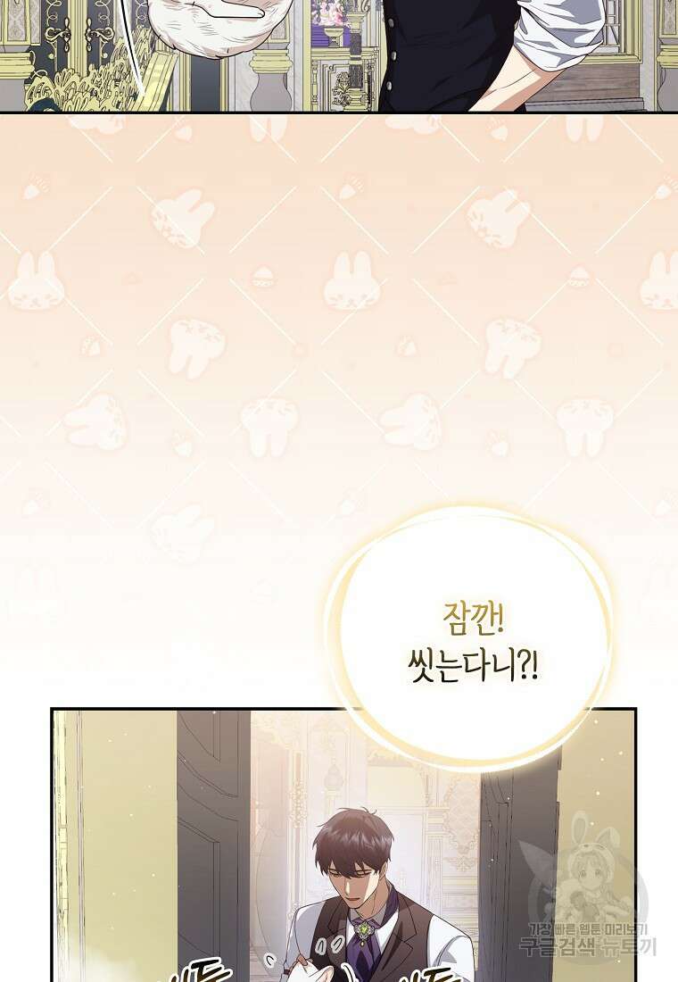 대공가의 여우 황녀님 3화 63