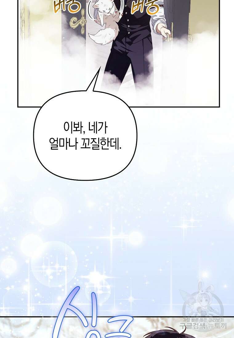 대공가의 여우 황녀님 3화 64