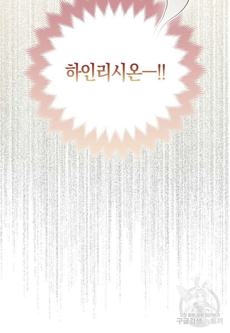 대공가의 여우 황녀님 3화 67