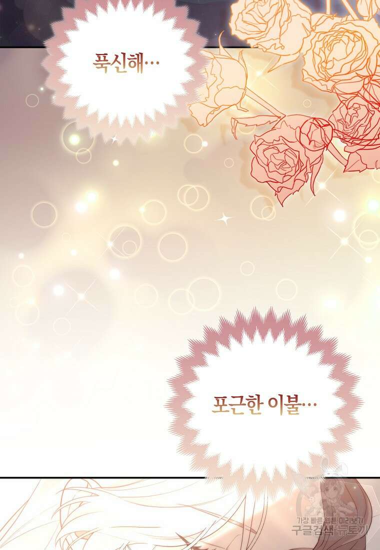 대공가의 여우 황녀님 3화 70