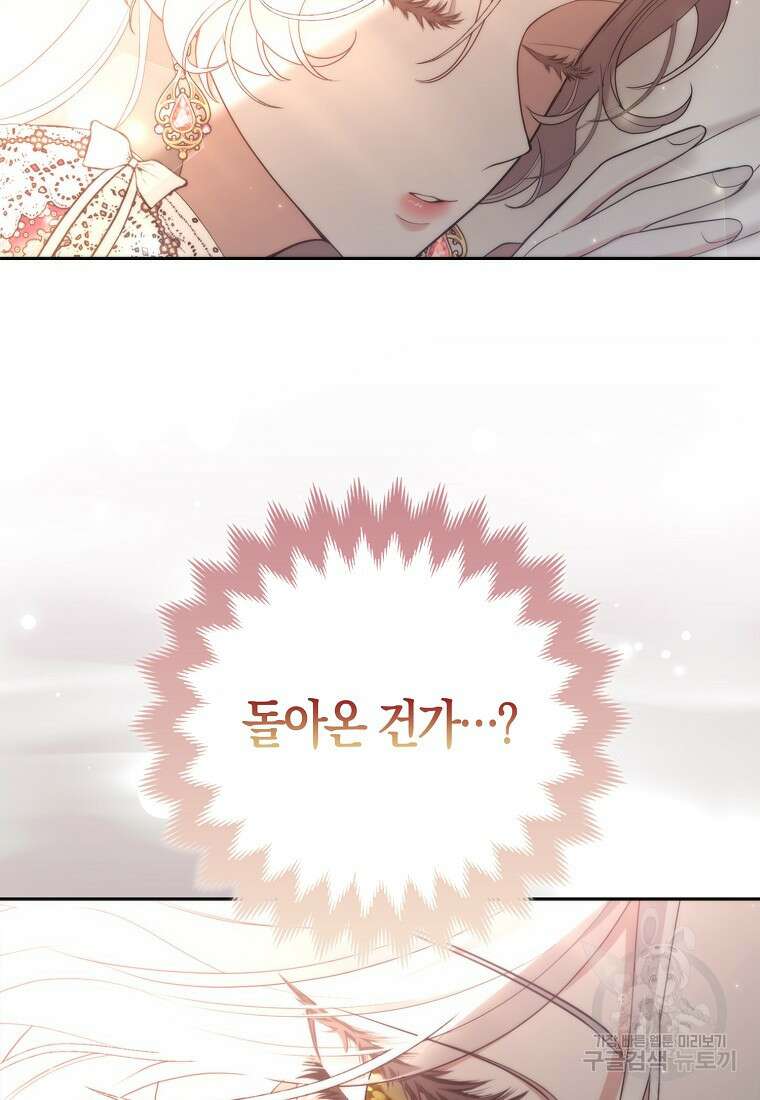 대공가의 여우 황녀님 3화 71