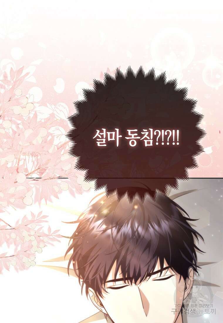 대공가의 여우 황녀님 3화 76