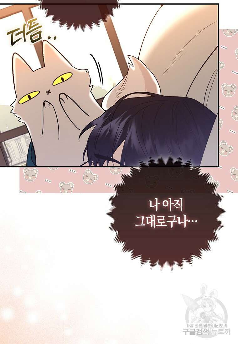 대공가의 여우 황녀님 3화 79