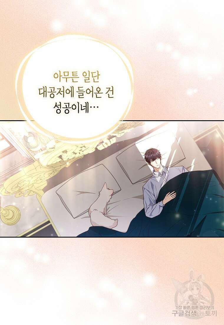 대공가의 여우 황녀님 3화 80