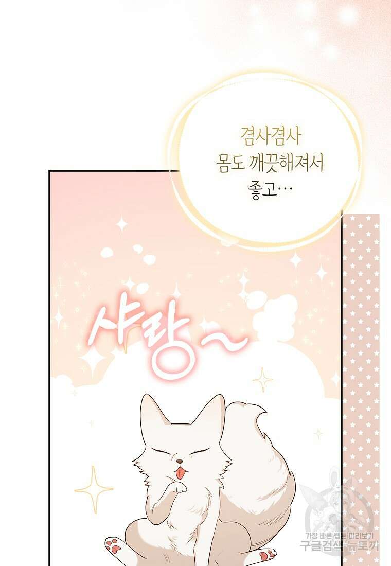 대공가의 여우 황녀님 3화 81