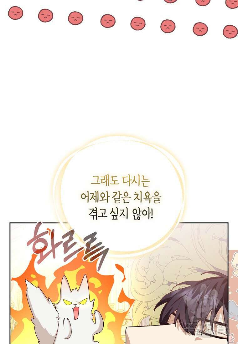 대공가의 여우 황녀님 3화 83