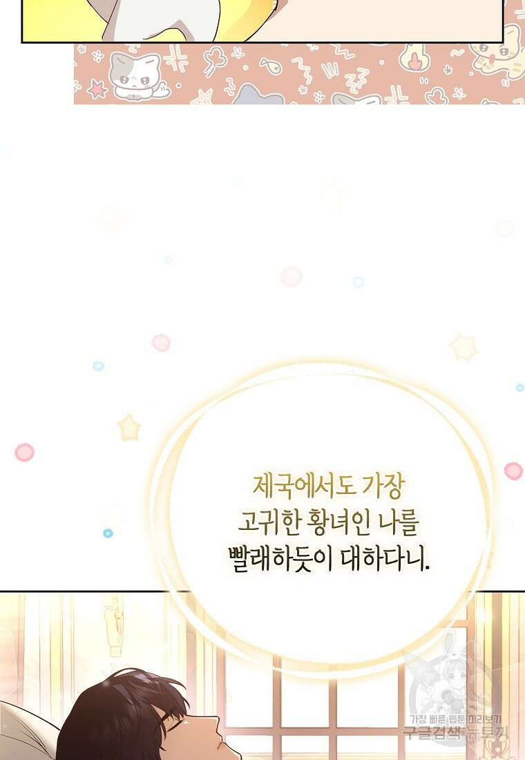 대공가의 여우 황녀님 3화 84