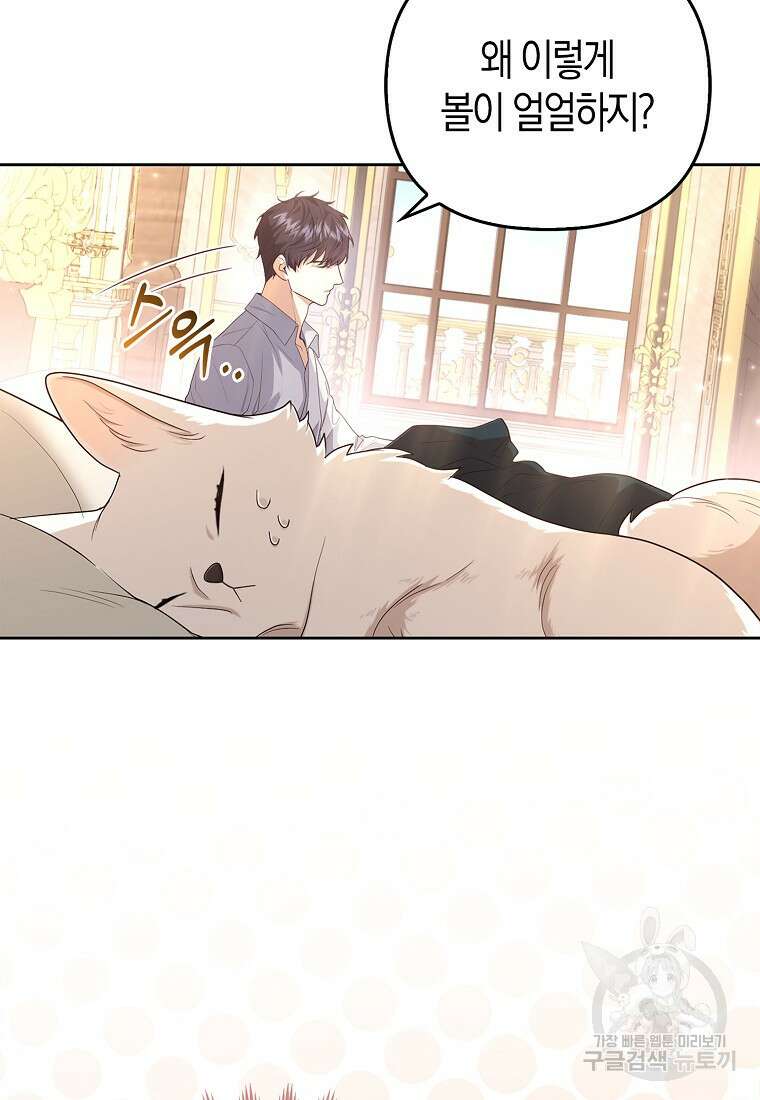 대공가의 여우 황녀님 3화 89