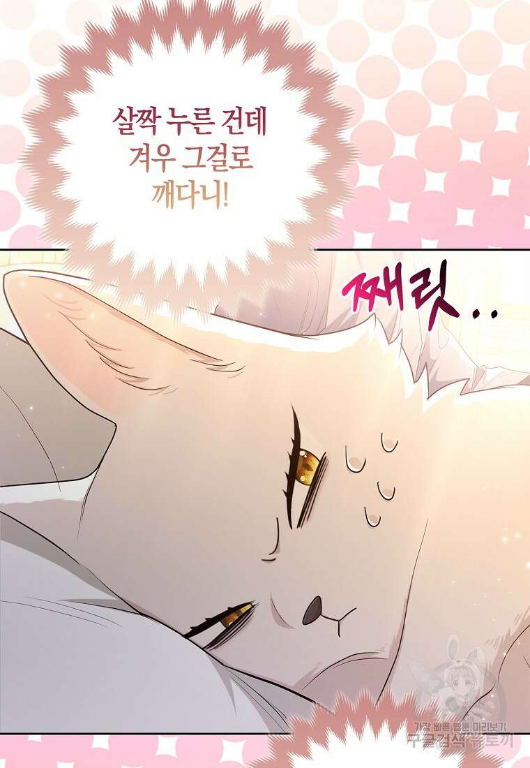 대공가의 여우 황녀님 3화 90