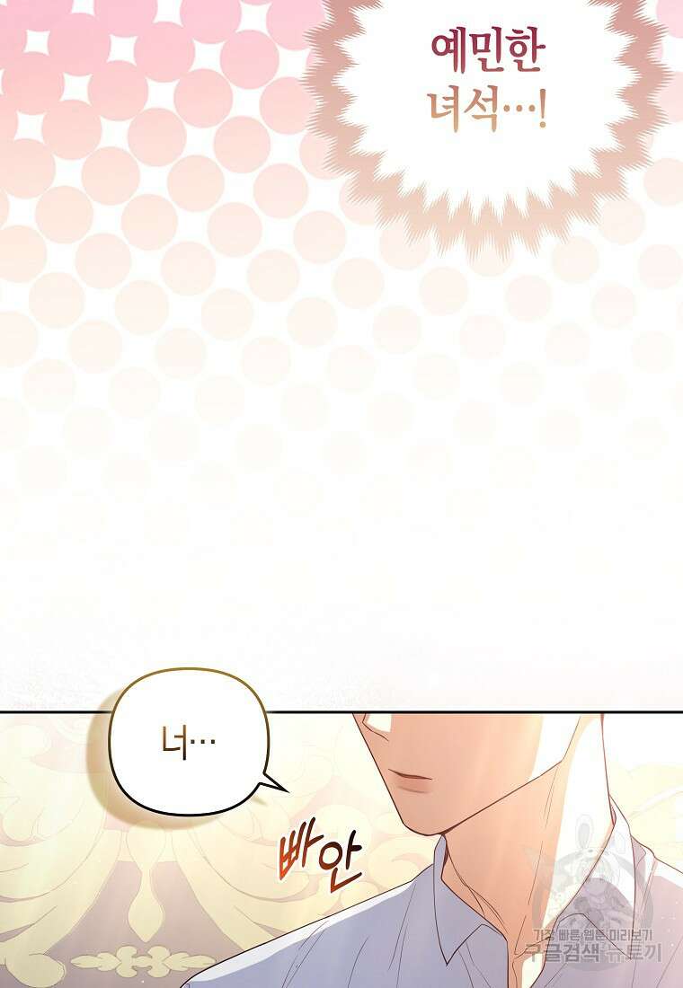 대공가의 여우 황녀님 3화 91