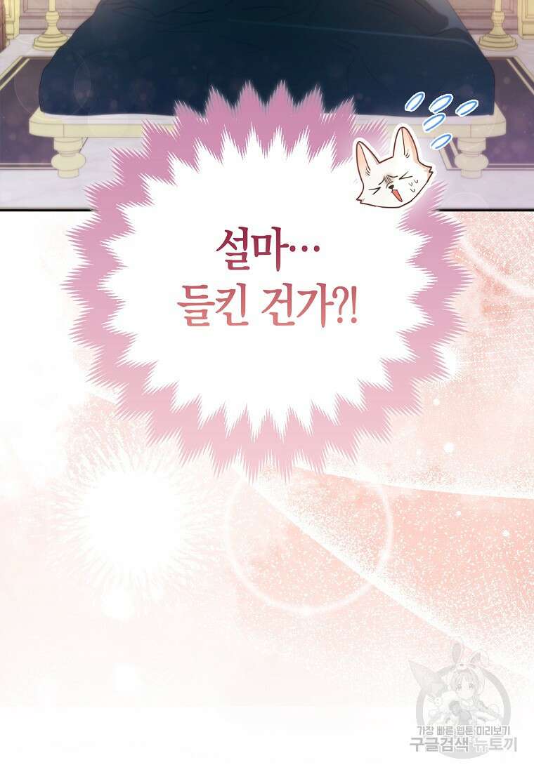 대공가의 여우 황녀님 3화 94