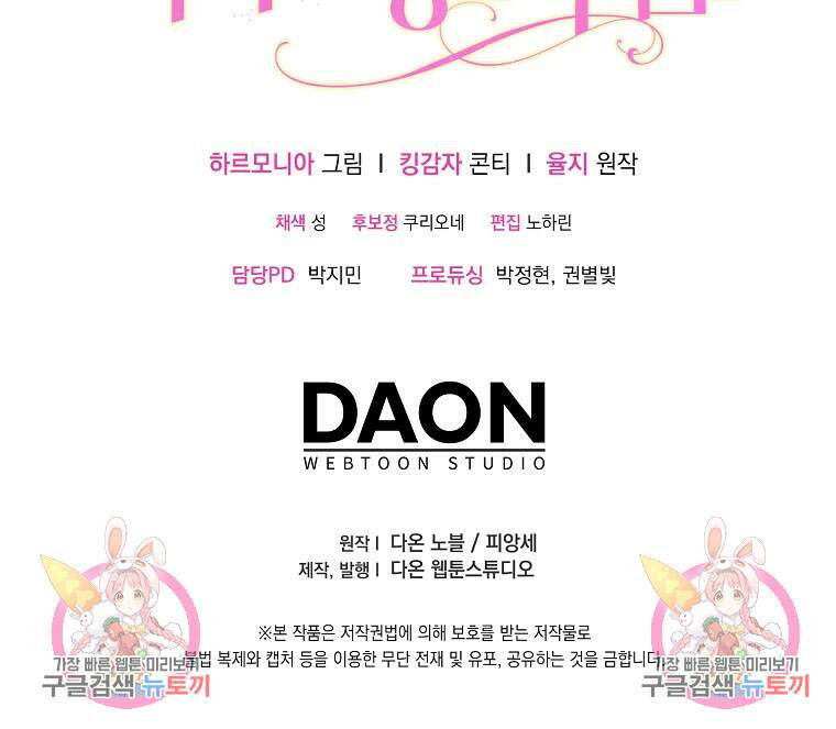 대공가의 여우 황녀님 3화 96