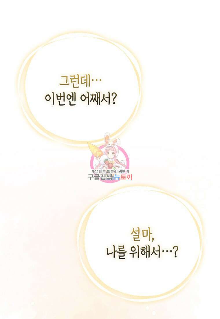 대공가의 여우 황녀님 15화 1