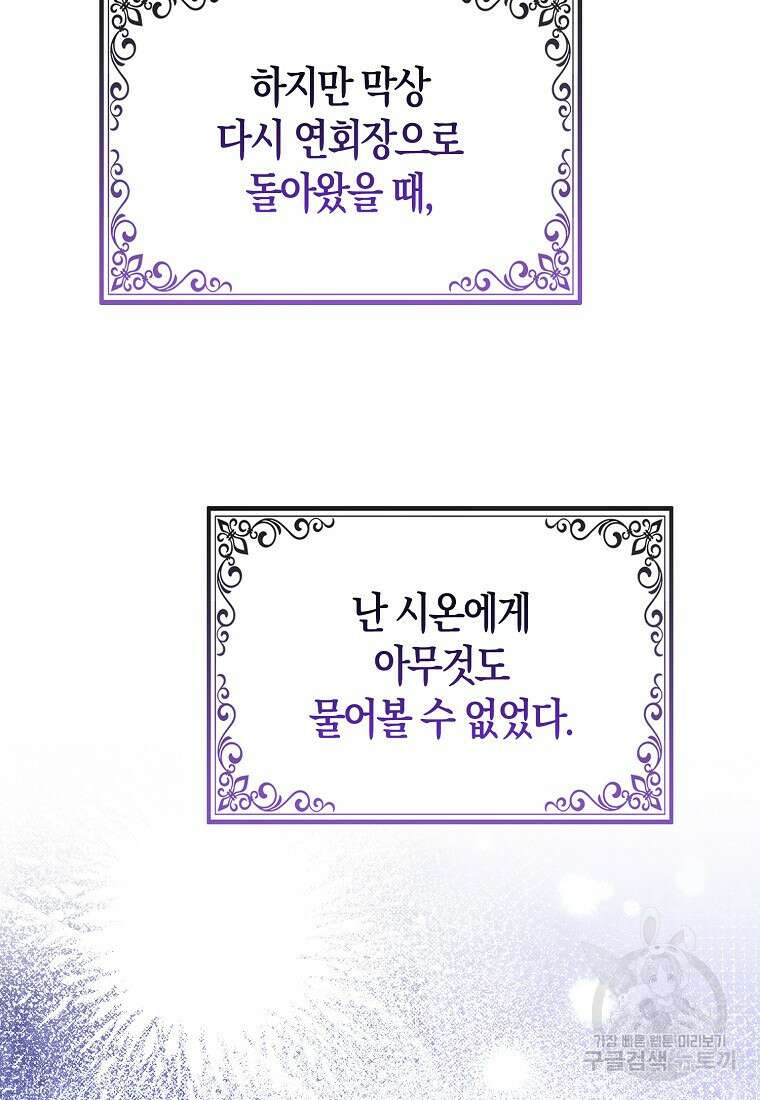 대공가의 여우 황녀님 15화 3
