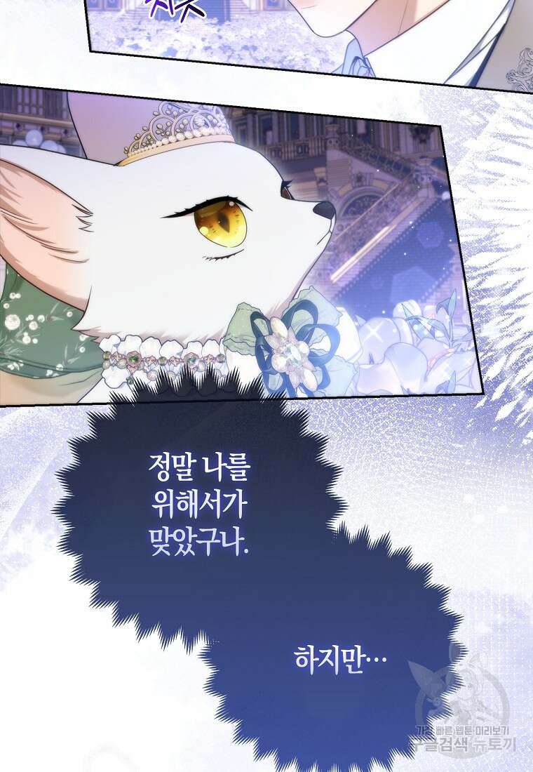 대공가의 여우 황녀님 15화 5