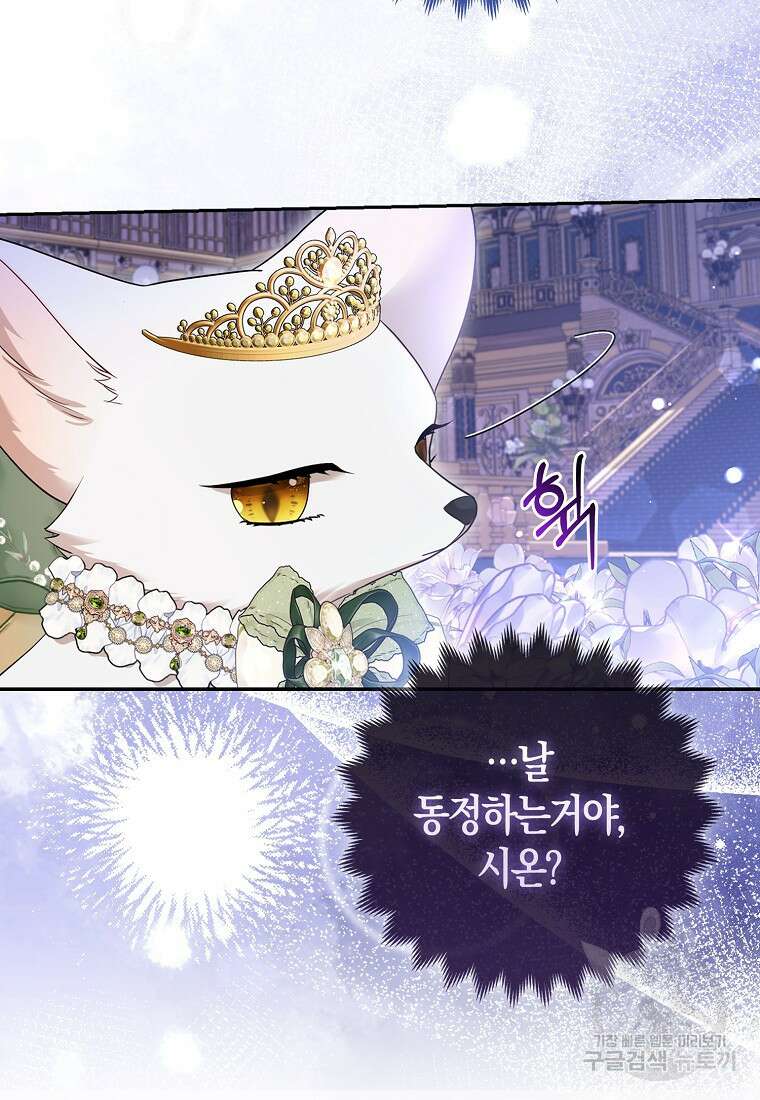 대공가의 여우 황녀님 15화 6